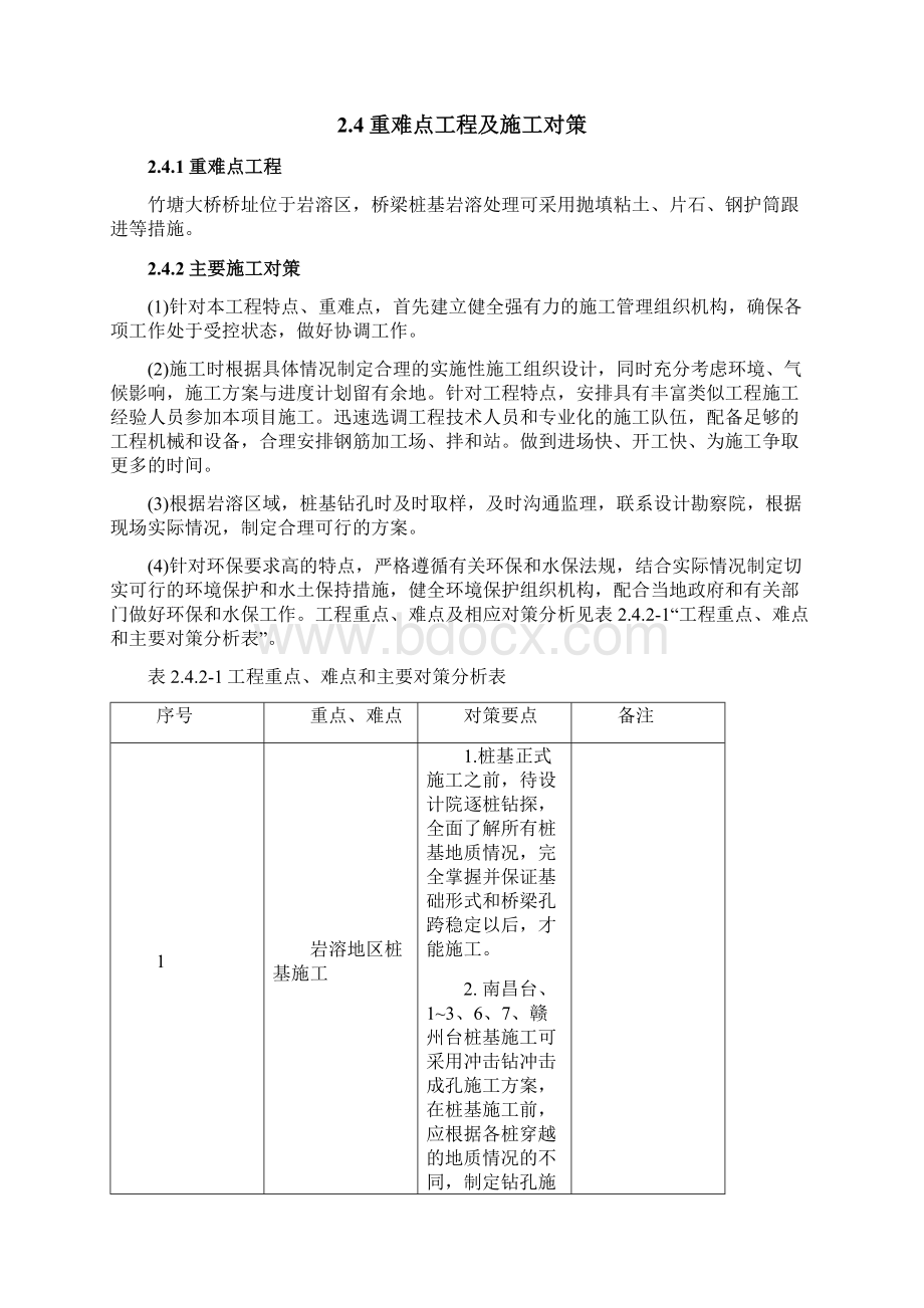 回旋钻机施工方案.docx_第3页