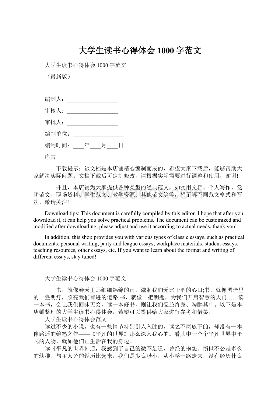 大学生读书心得体会1000字范文.docx_第1页