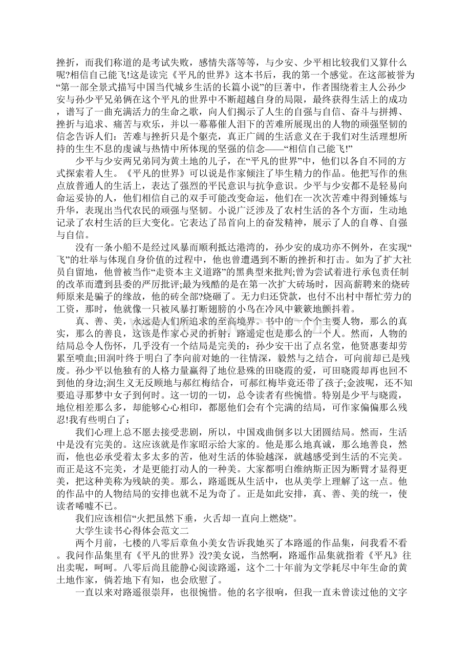 大学生读书心得体会1000字范文.docx_第2页