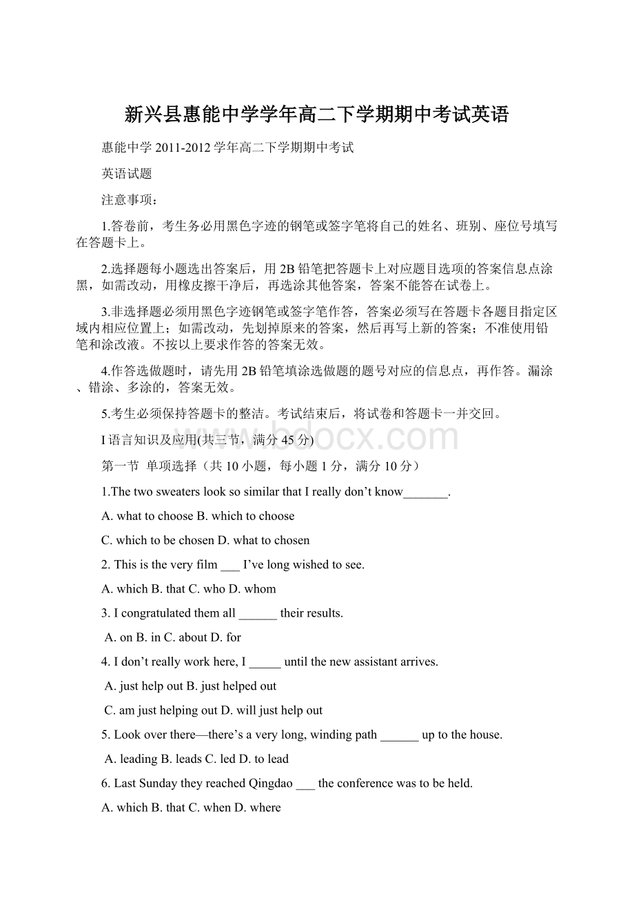 新兴县惠能中学学年高二下学期期中考试英语Word文件下载.docx_第1页