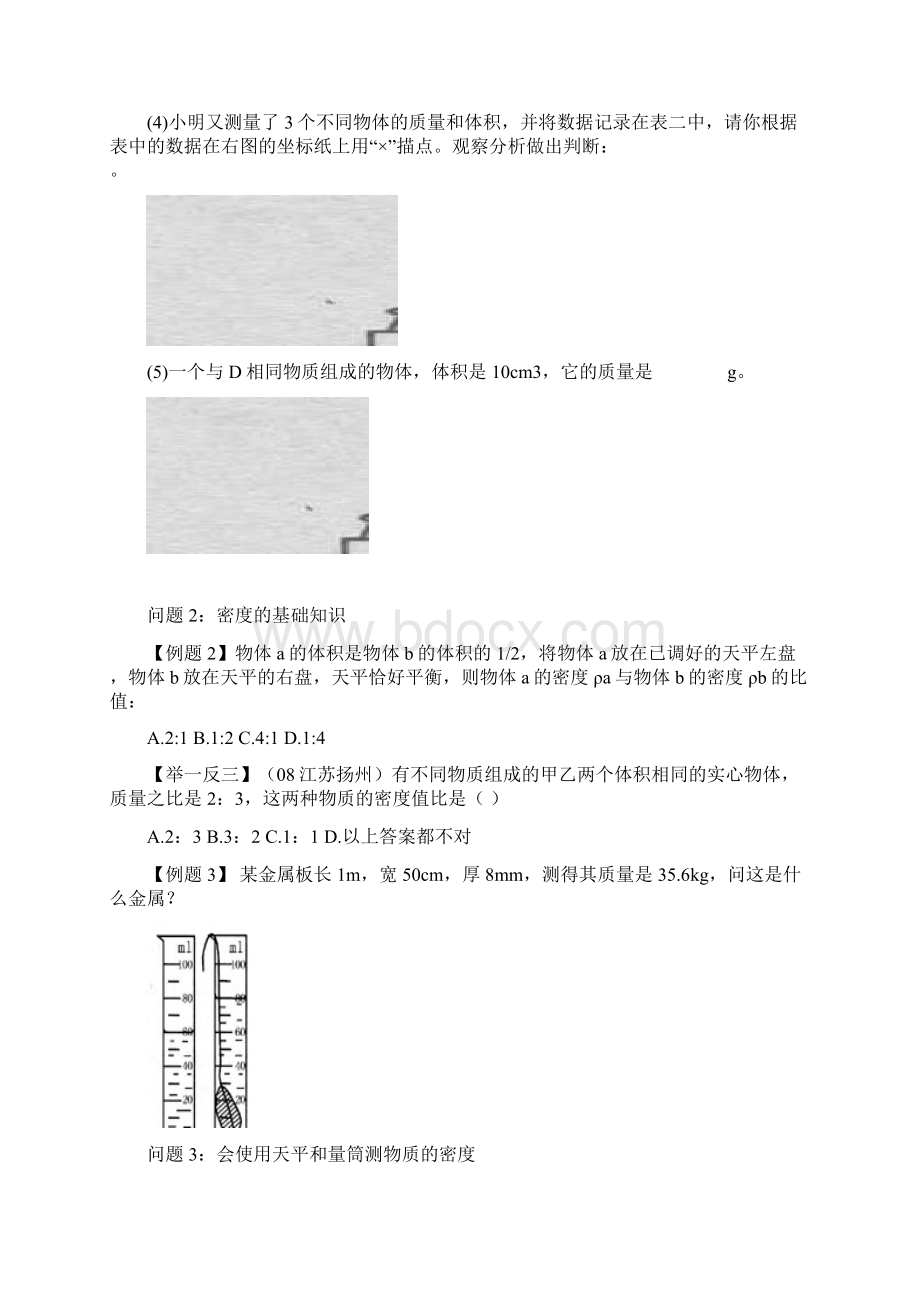 中考物理一轮复习八下.docx_第2页