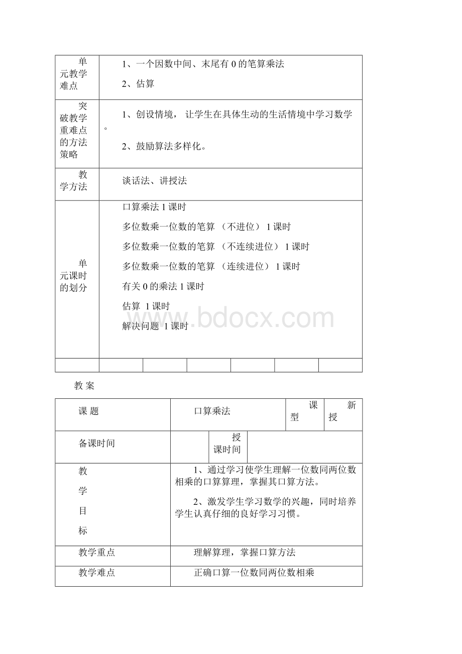 最新人教版三年级上册数学第六单元教案.docx_第2页