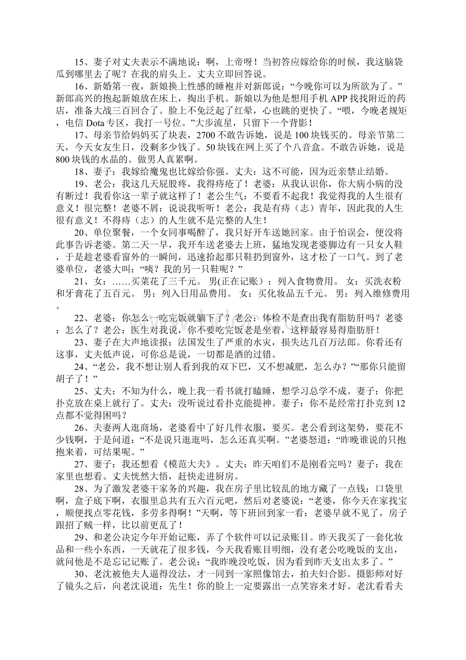 六元素笑话夫妻经典幽默笑话排行榜Word文件下载.docx_第2页