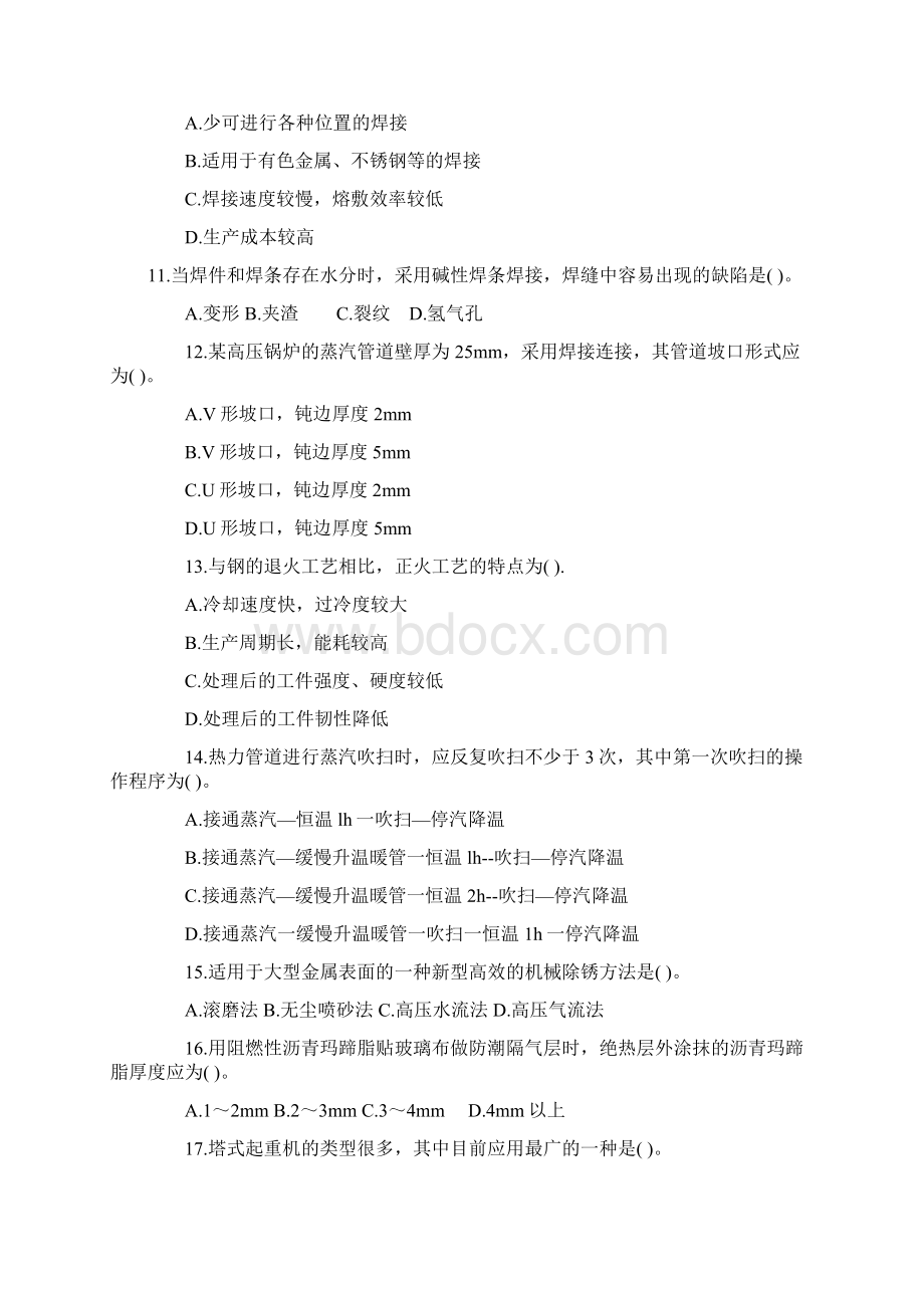 造价工程师考试《技术与计量安装》试题及答案Word文档格式.docx_第2页