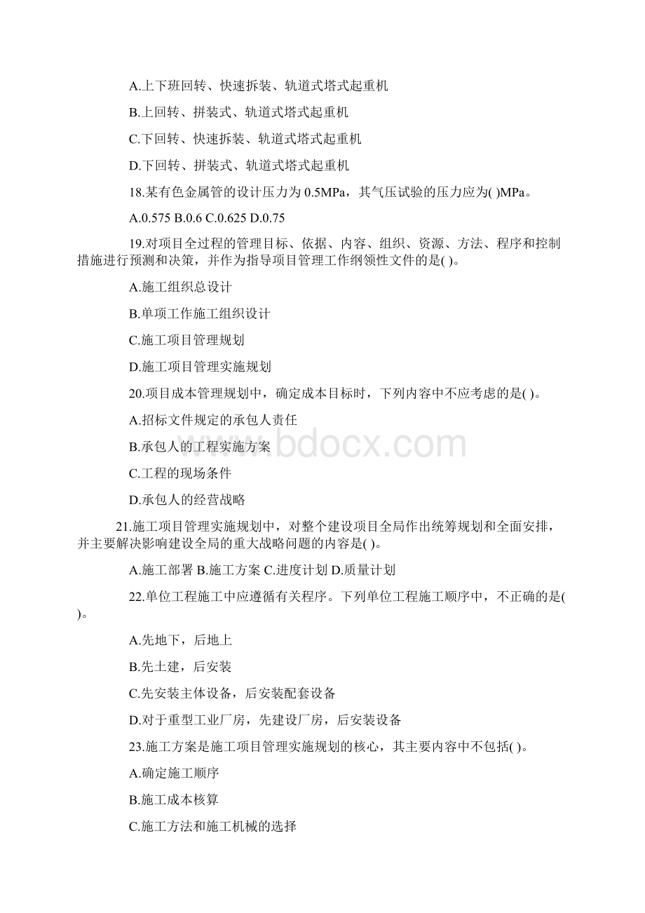 造价工程师考试《技术与计量安装》试题及答案Word文档格式.docx_第3页