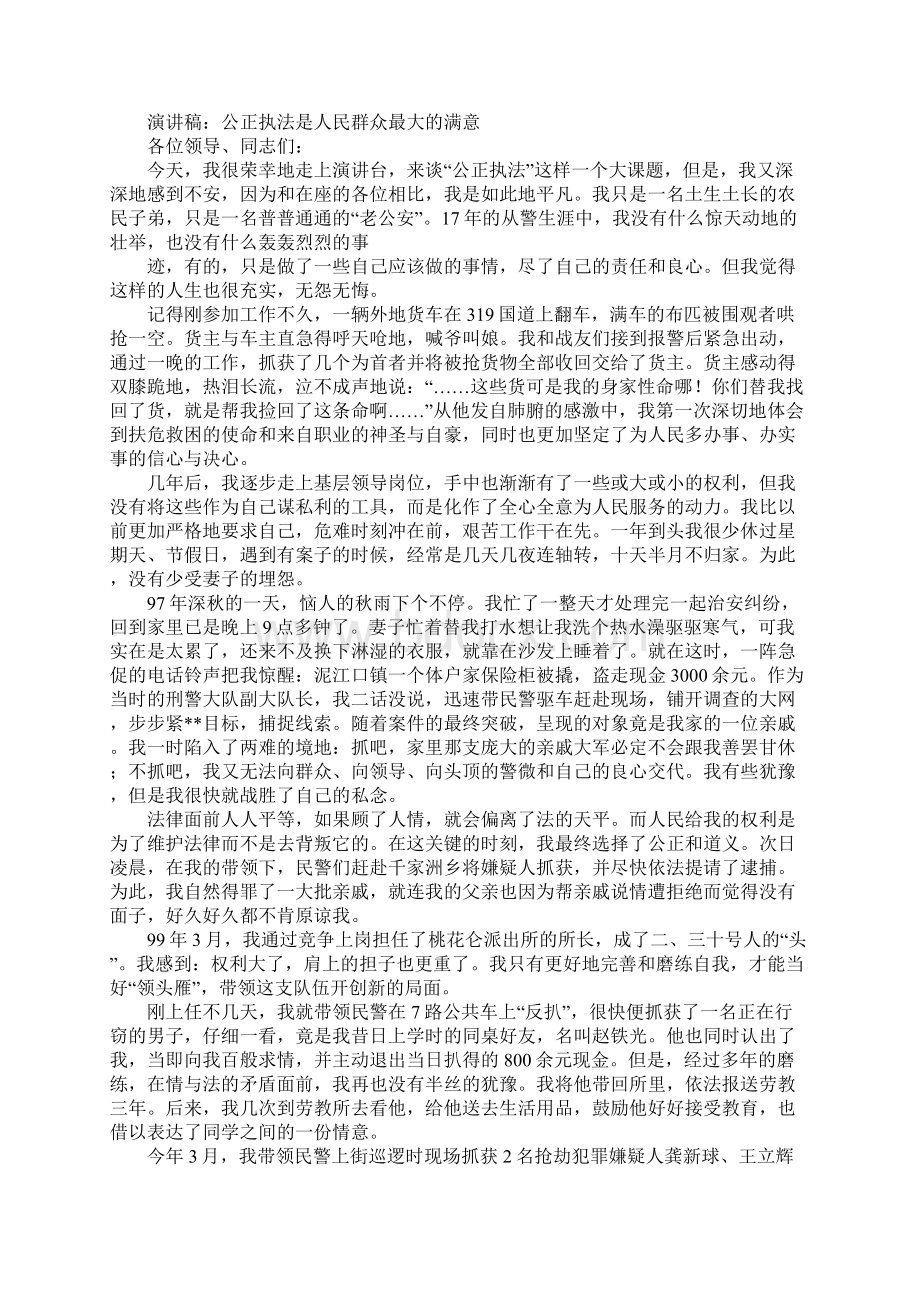 演讲稿公正执法是人民群众最大的满意Word文档下载推荐.docx_第3页