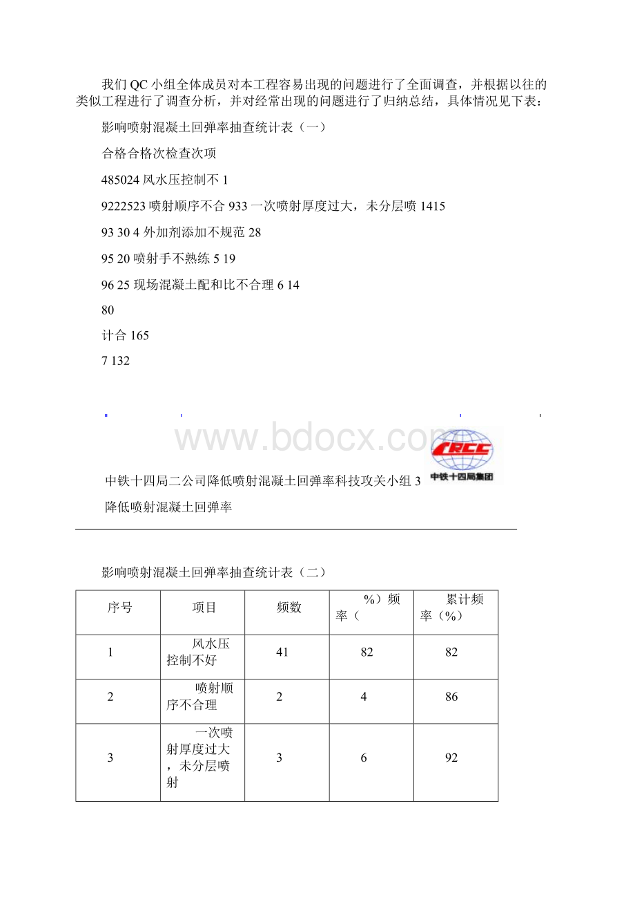 降低隧道喷射混凝土回弹量文字版分析.docx_第3页