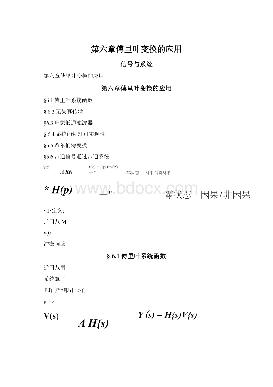 第六章傅里叶变换的应用文档格式.docx