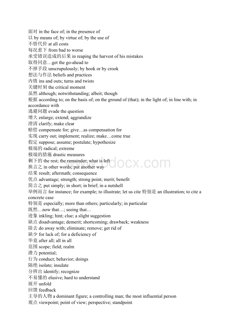 高中英语写作中绝对用到的关键词汇及短语.docx_第3页