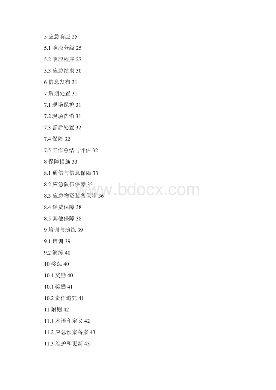 某危化企业事故应急预案.docx_第2页