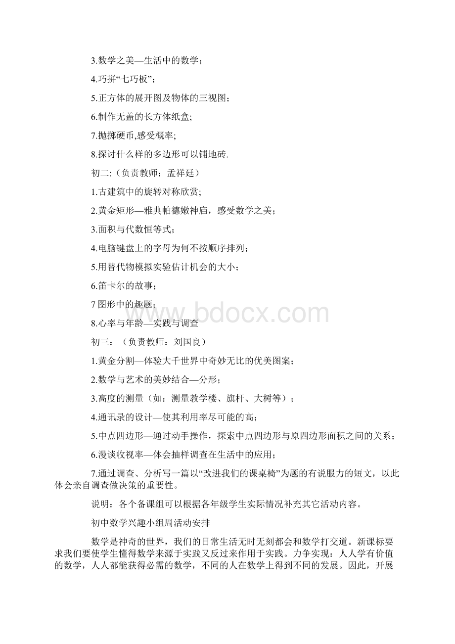 初中数学课外活动计划.docx_第2页