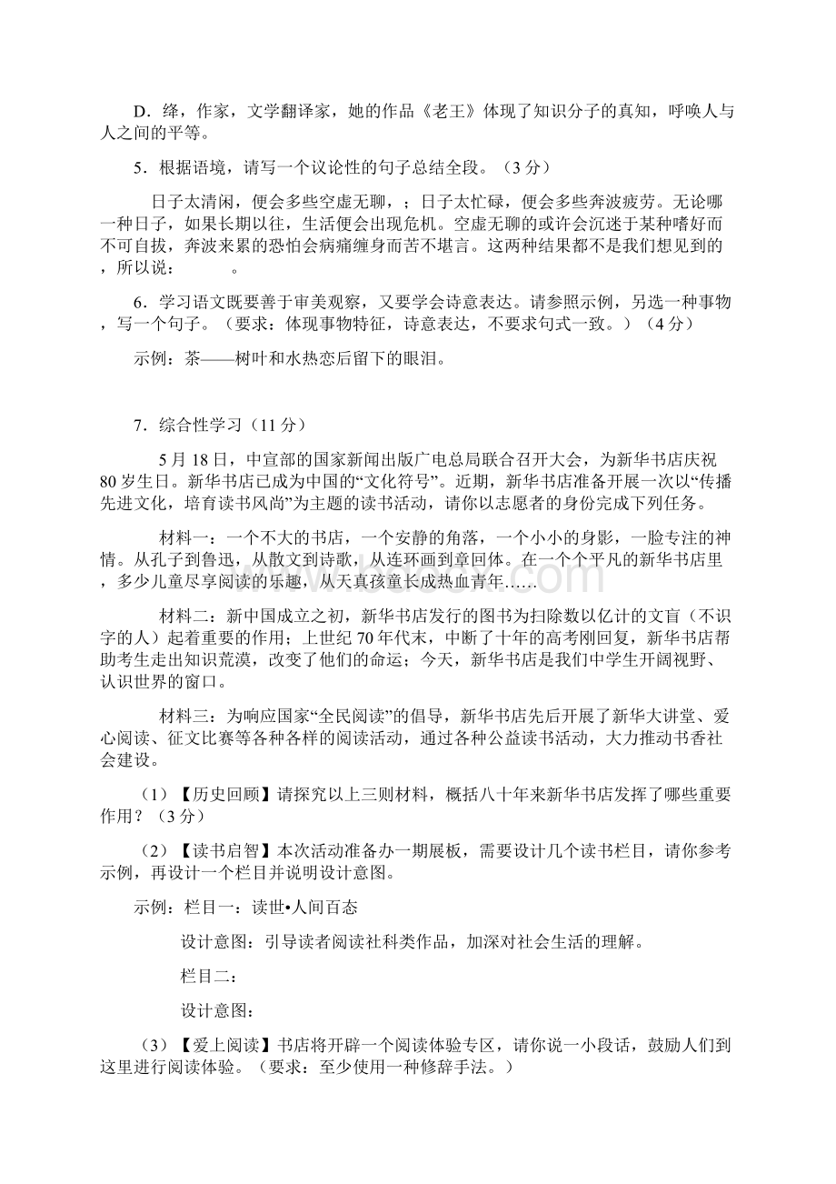 重庆中学考试语文B卷含问题详解.docx_第2页