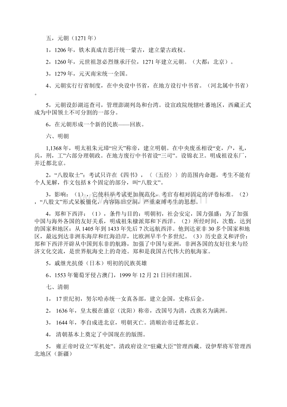 初一下学期历史总复习Word格式文档下载.docx_第3页