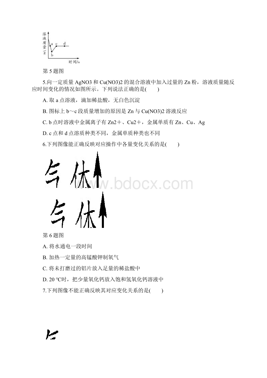 中考化学专题复习一 坐标曲线题.docx_第3页