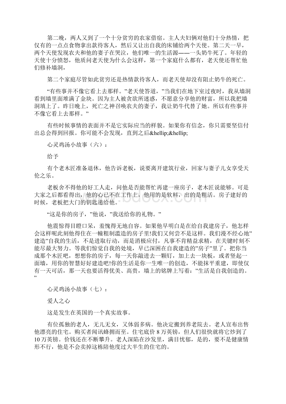 心灵鸡汤小故事30个1篇Word文档格式.docx_第3页