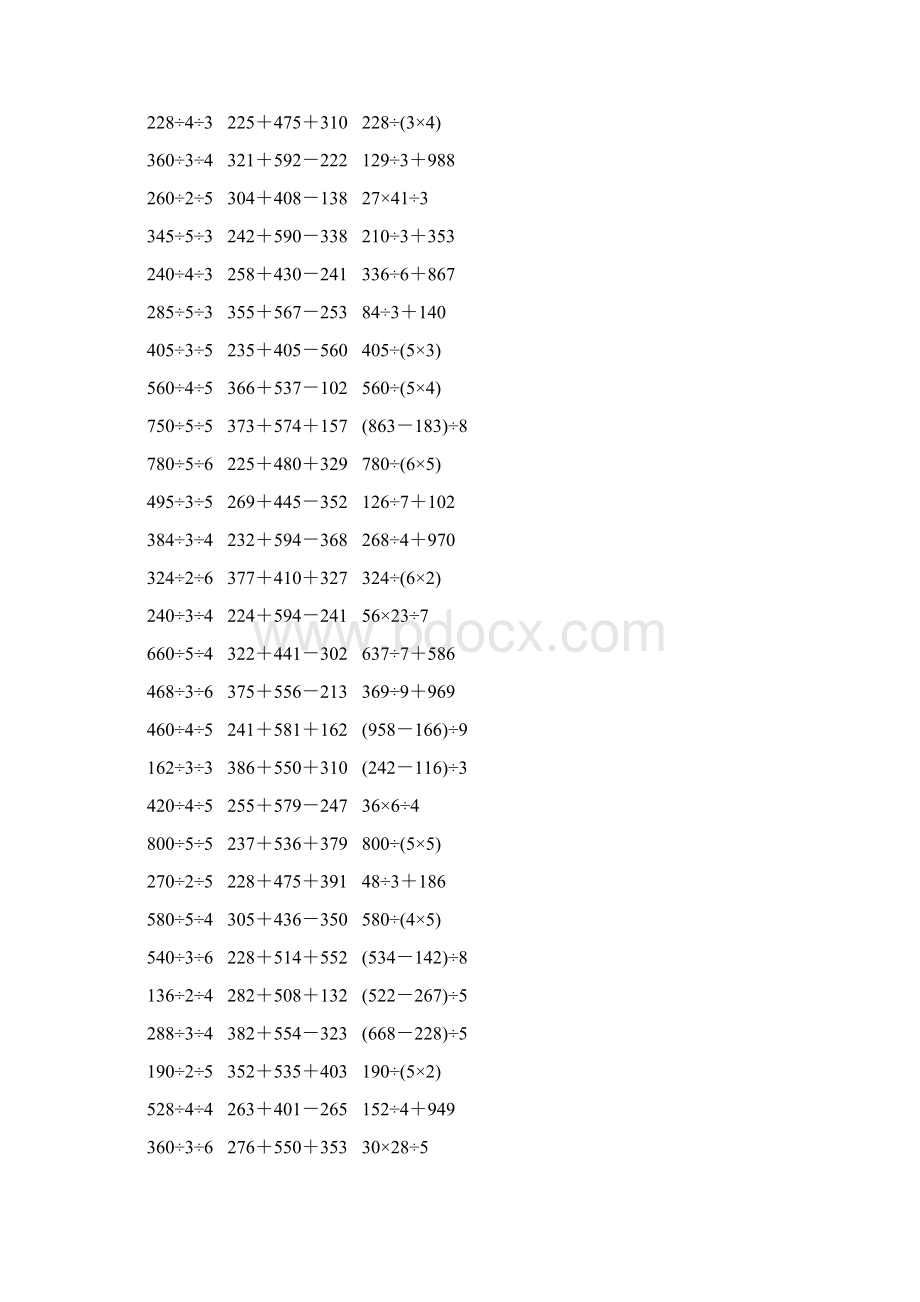 人教版三年级数学下册脱式计算练习题 411.docx_第2页