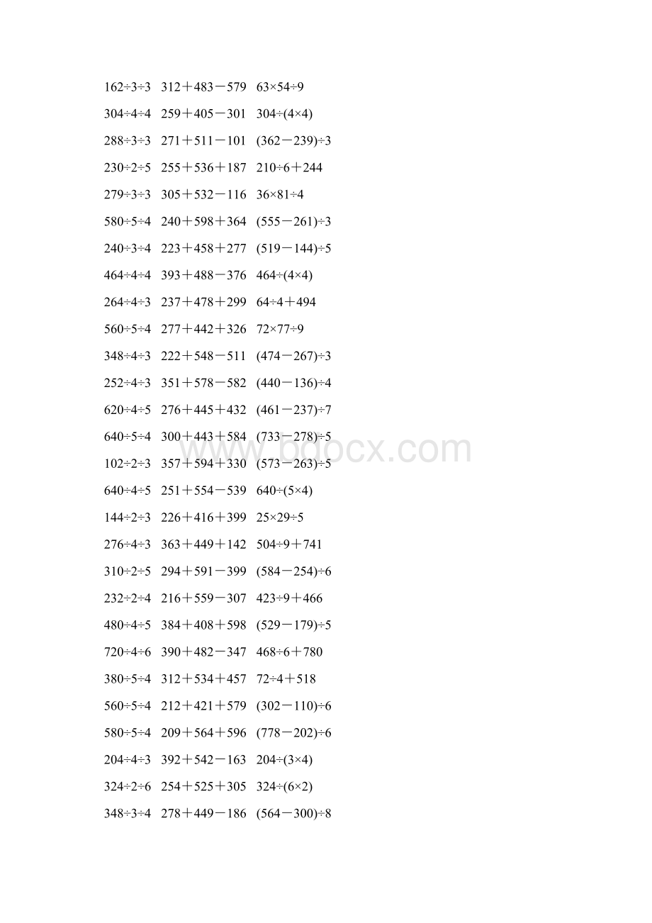 人教版三年级数学下册脱式计算练习题 411.docx_第3页