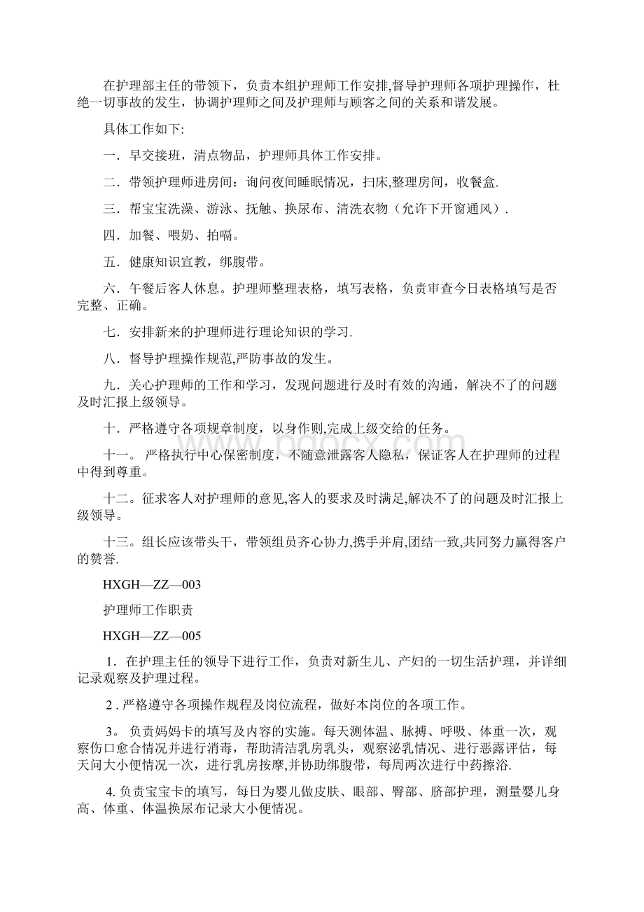 月子中心管理制度手册.docx_第3页