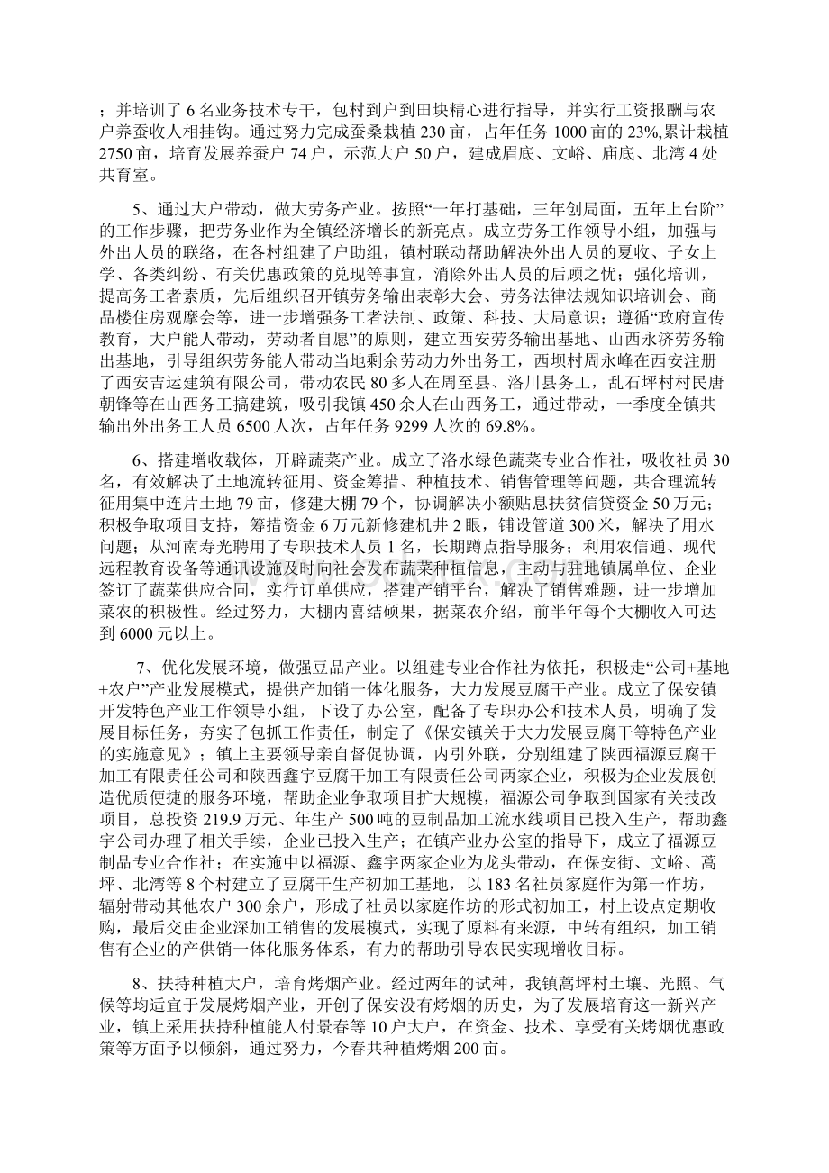 镇政府春季农业农村工作任务完成情况的专题汇报.docx_第2页