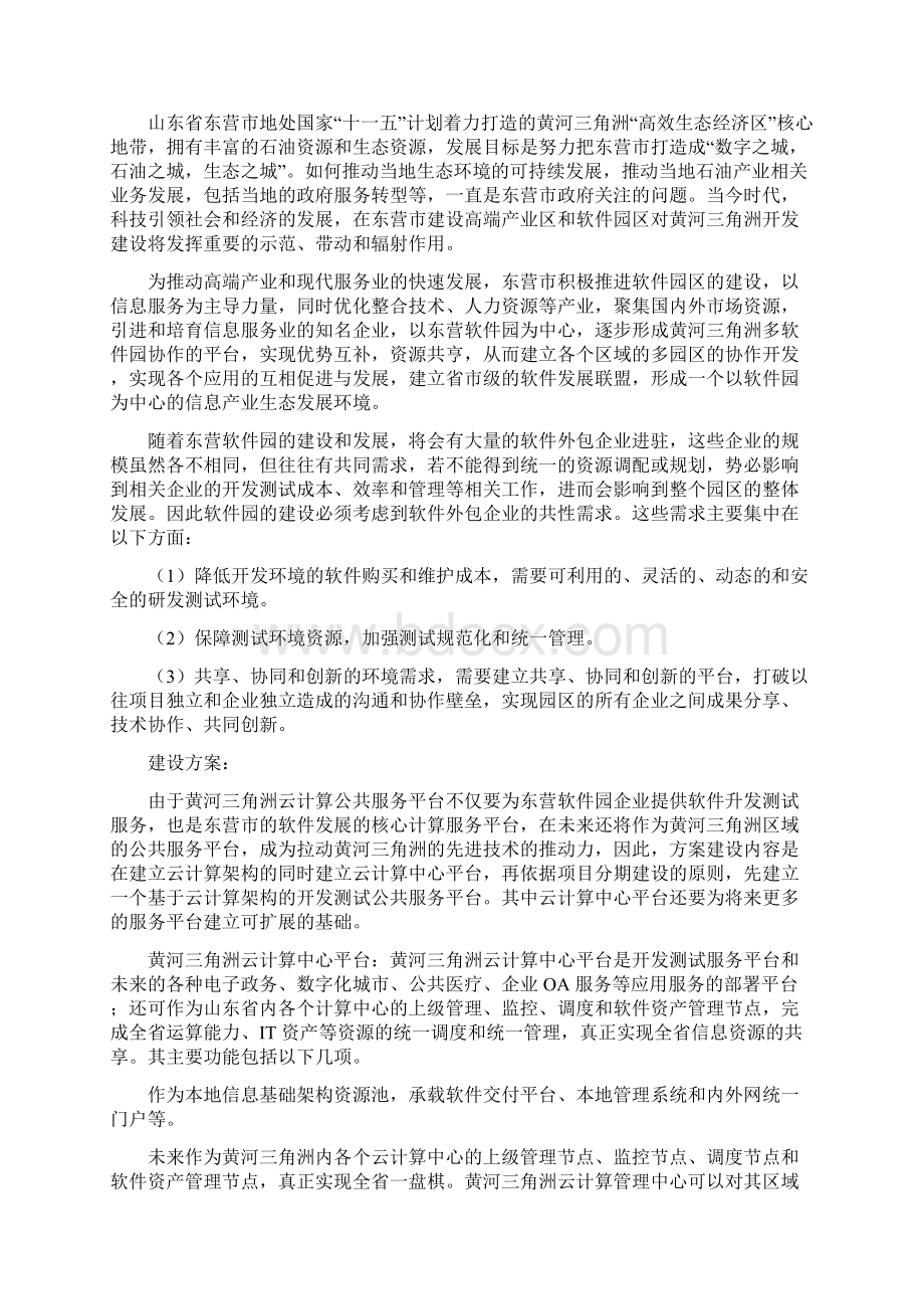 国内十大云计算 解决方案案例.docx_第3页