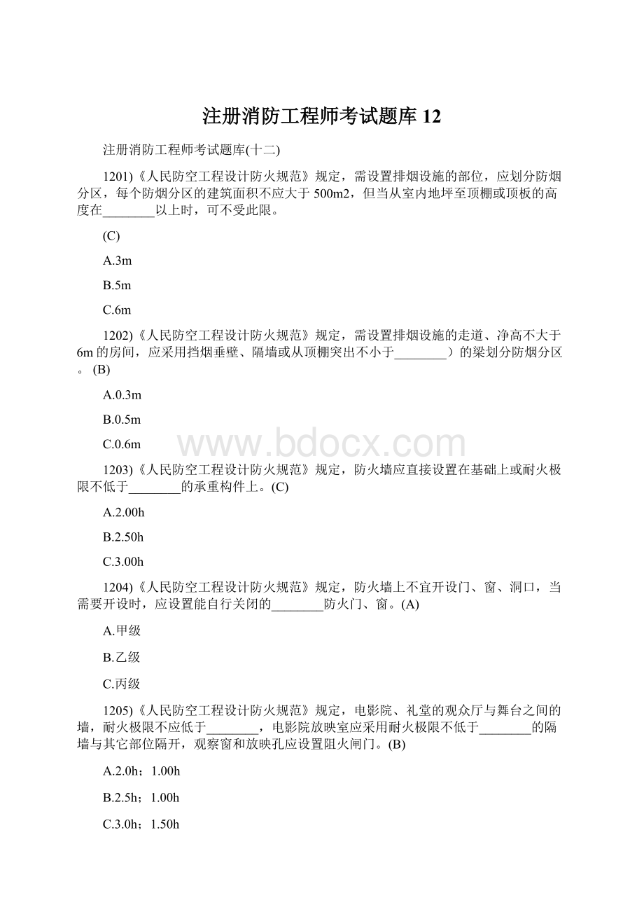 注册消防工程师考试题库12.docx_第1页