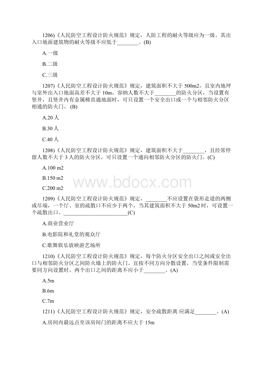 注册消防工程师考试题库12.docx_第2页