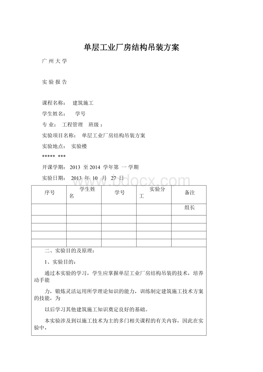 单层工业厂房结构吊装方案.docx