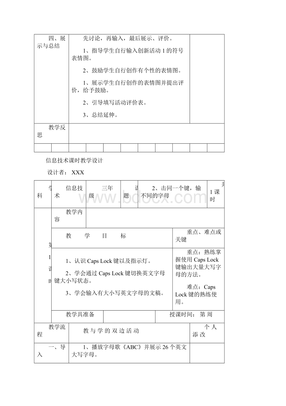 闽教版小学信息技术三下全册修订版表格添改式Word格式.docx_第3页