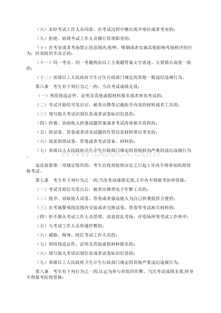 《医师资格考试违纪违规处理规定征求意见稿》doc.docx_第2页