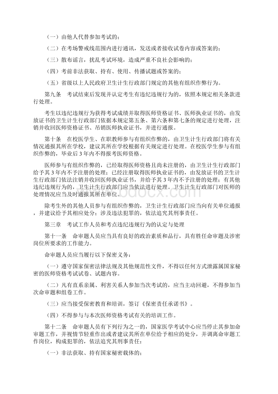 《医师资格考试违纪违规处理规定征求意见稿》doc.docx_第3页