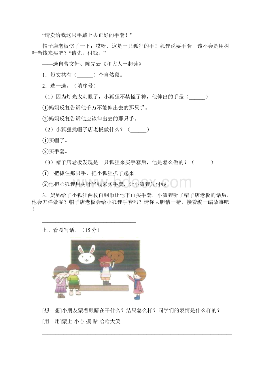 一年级语文下册一单元考试题及答案精编8套.docx_第3页