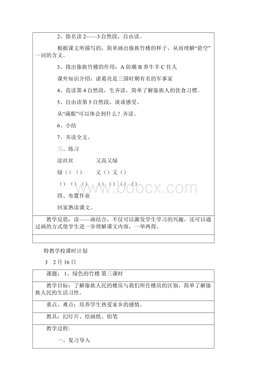 人教版培智语文七年级教案下学期Word格式文档下载.docx_第3页