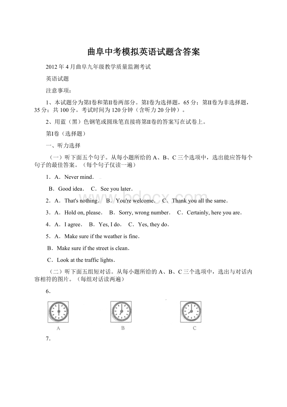 曲阜中考模拟英语试题含答案Word格式.docx