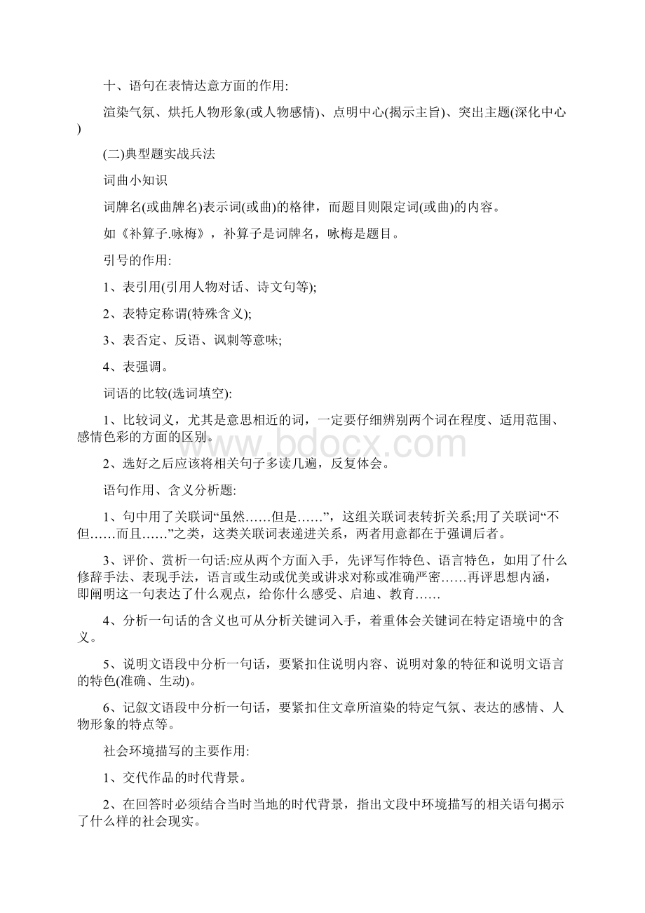 中考必备语文阅读答题万能公式.docx_第2页