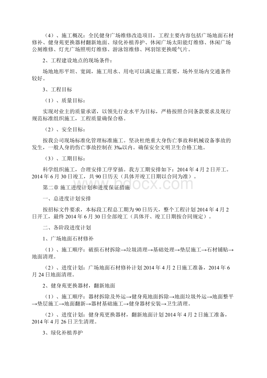 全民健身中心改造施工方案.docx_第3页