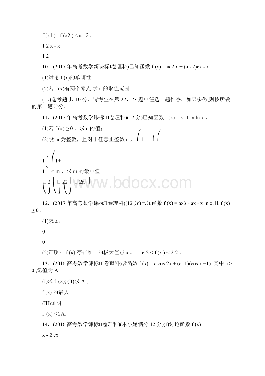 9年全国卷高考真题分类汇编 导数大题专项练习Word下载.docx_第3页