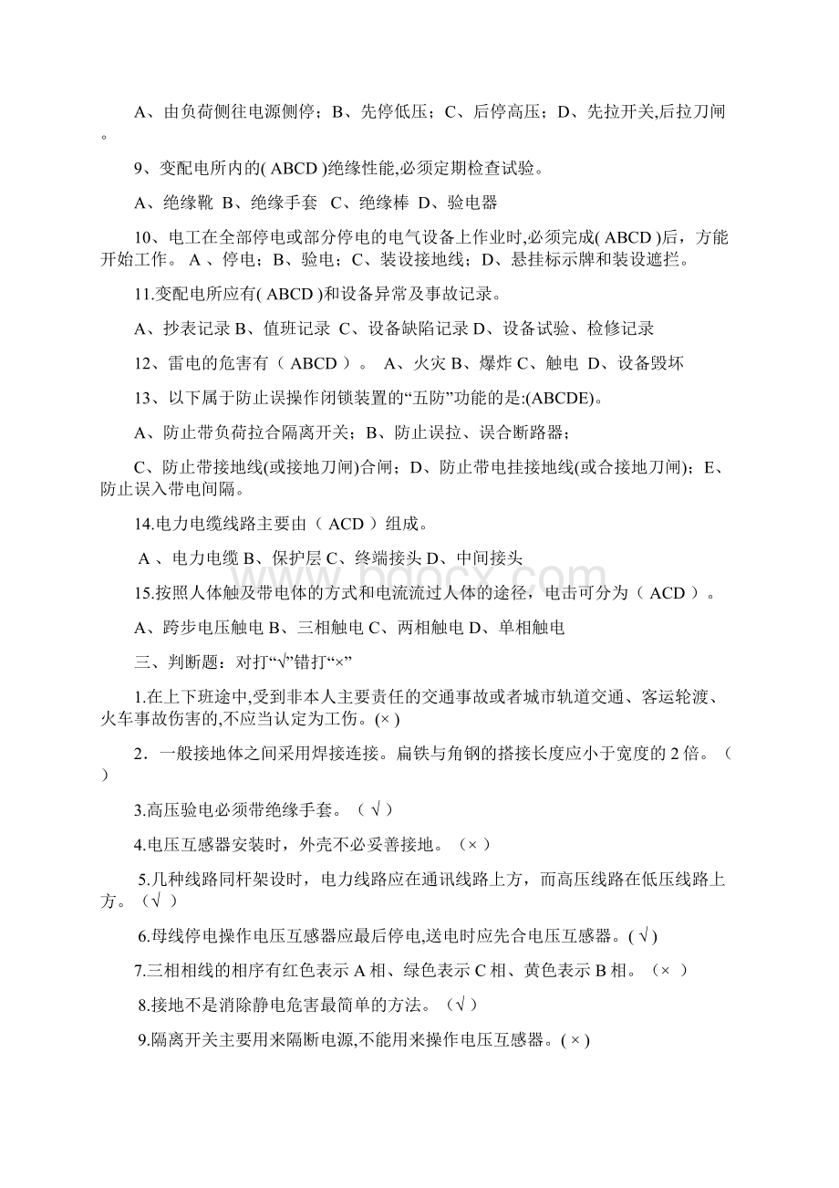 高压电工作业安全理论考试复习资料.docx_第3页