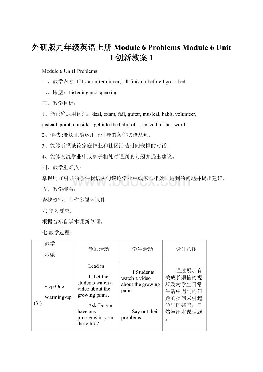 外研版九年级英语上册Module 6 Problems Module 6 Unit 1创新教案1.docx_第1页