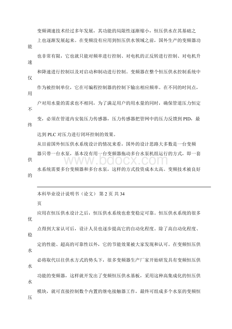 基于plc的恒压供水系统.docx_第2页