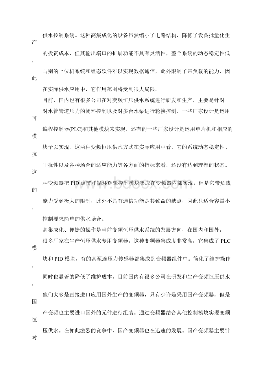 基于plc的恒压供水系统.docx_第3页