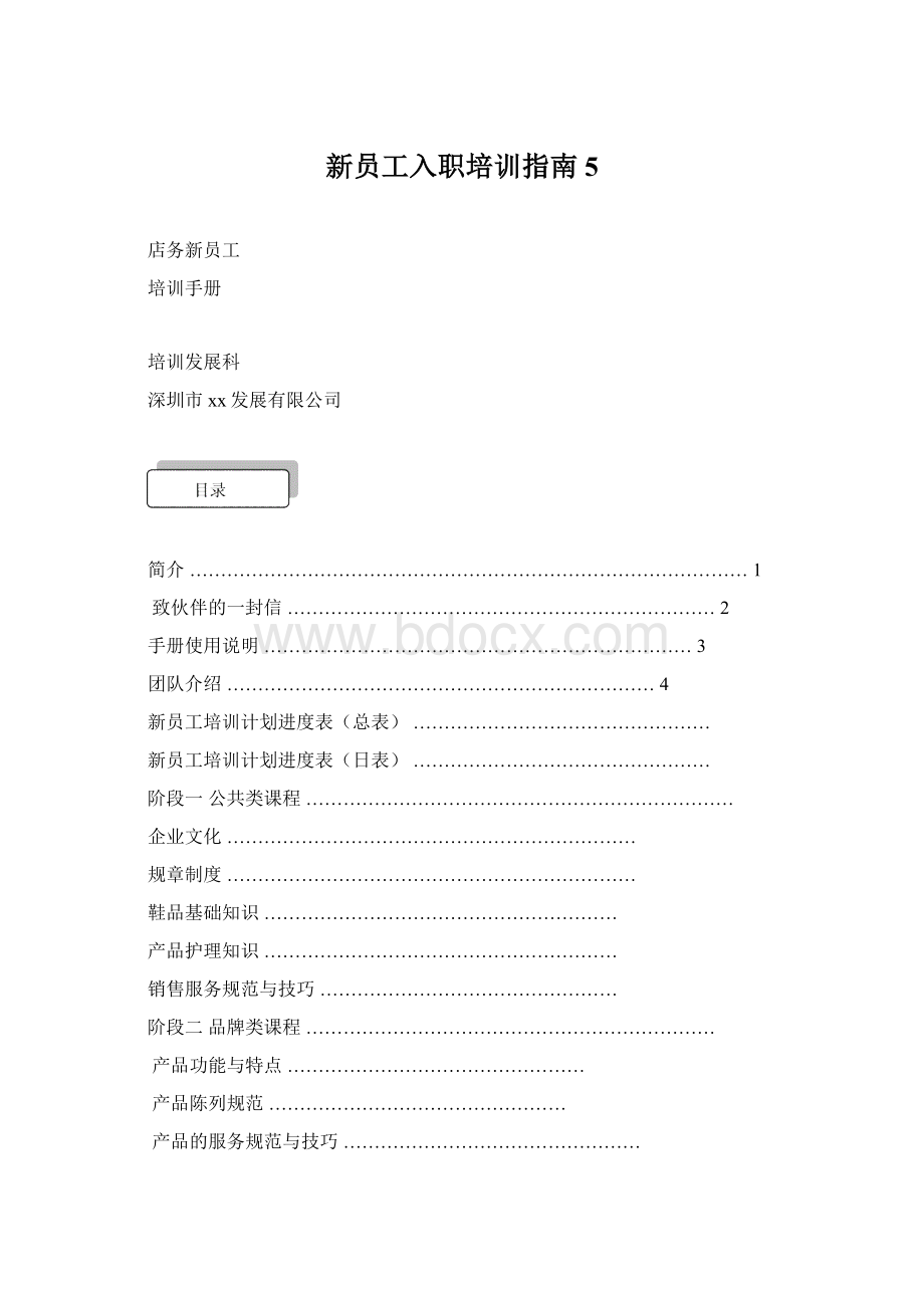 新员工入职培训指南5.docx_第1页