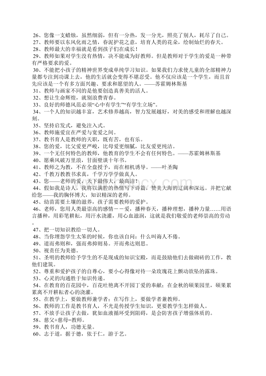 赞美教师的名人名言优秀5篇Word文档下载推荐.docx_第2页