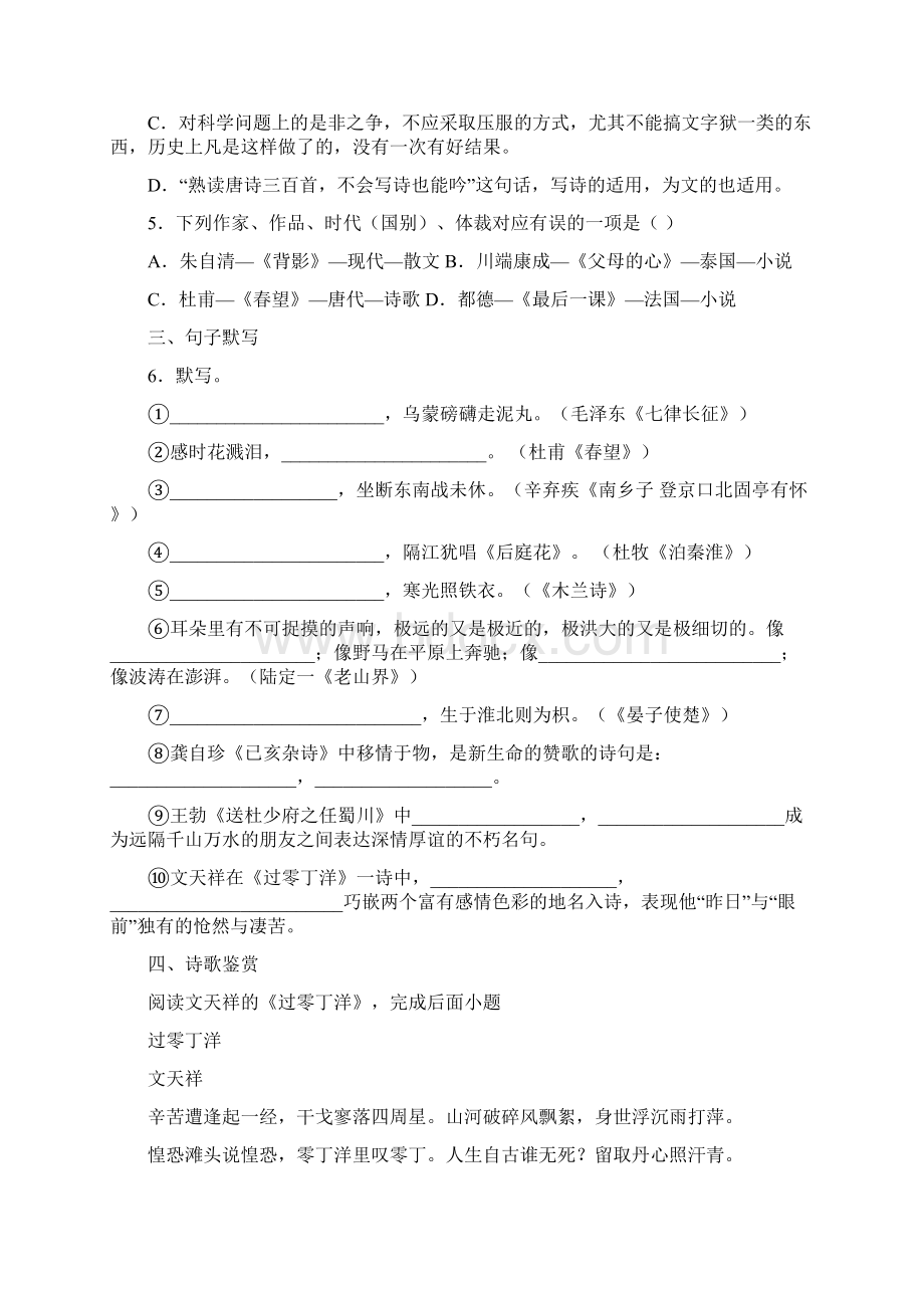 江西省新余市第三中学学年八年级上学期期中考试语文试题.docx_第2页