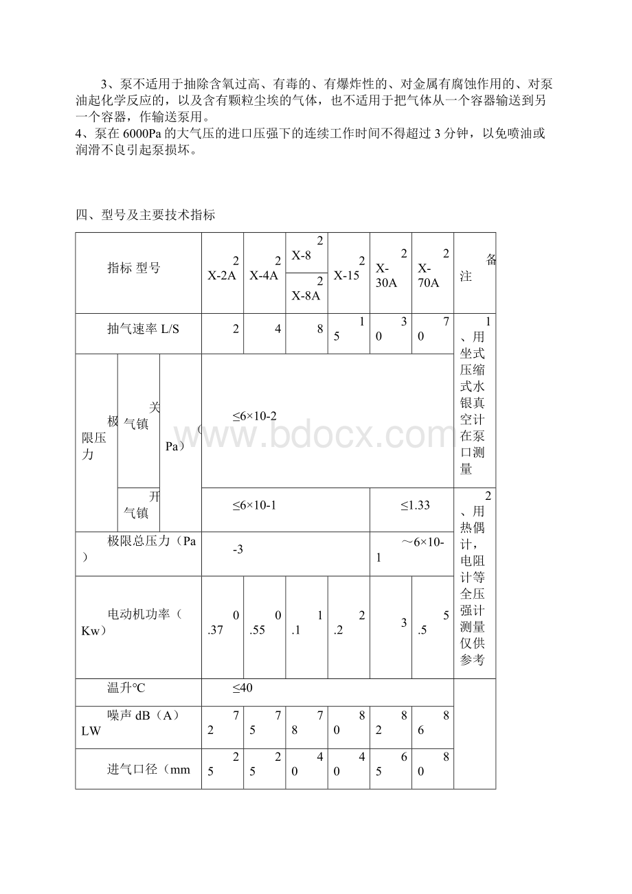 2X型旋片式真空泵结构原理应用说明.docx_第2页