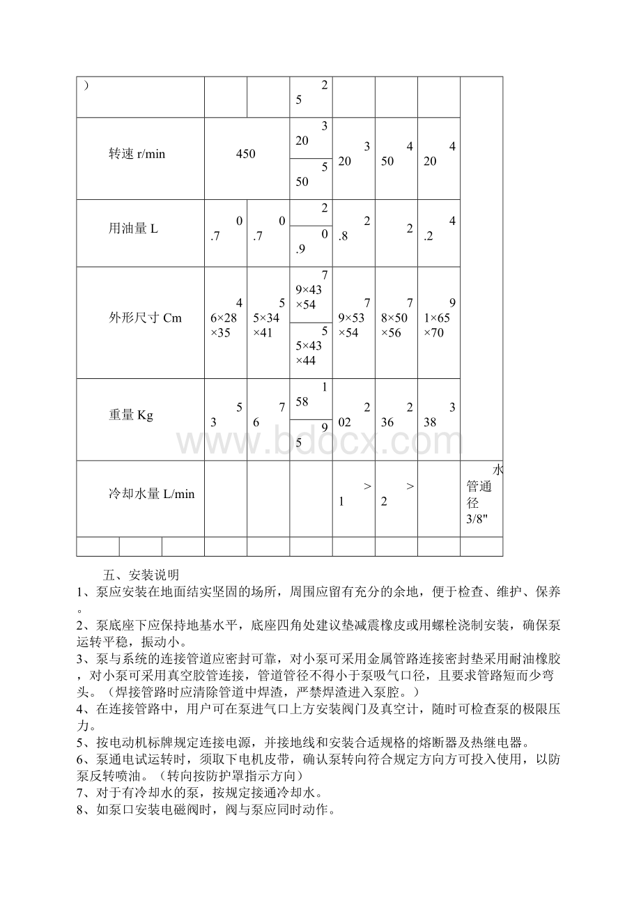 2X型旋片式真空泵结构原理应用说明.docx_第3页