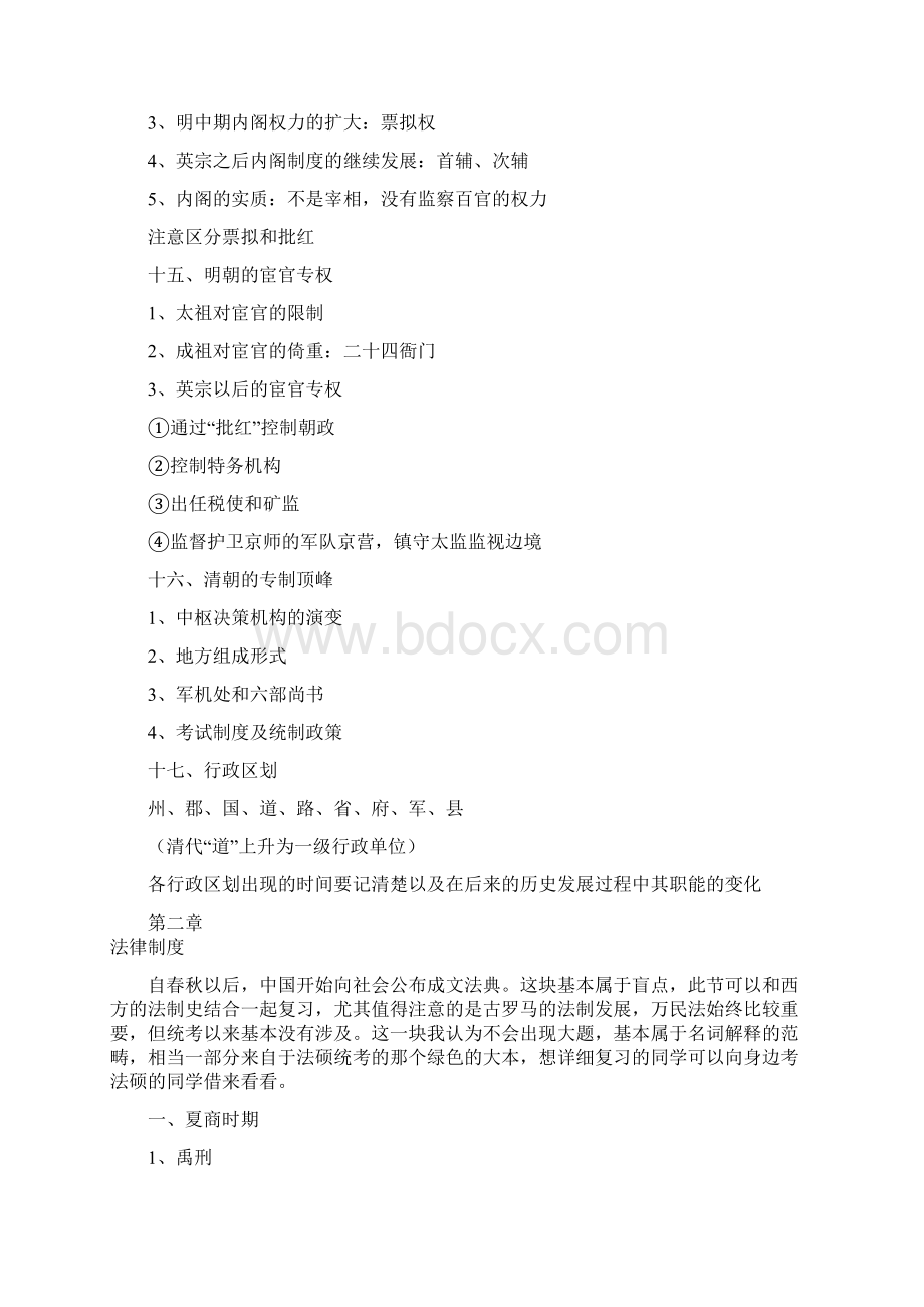 中古史框架.docx_第3页