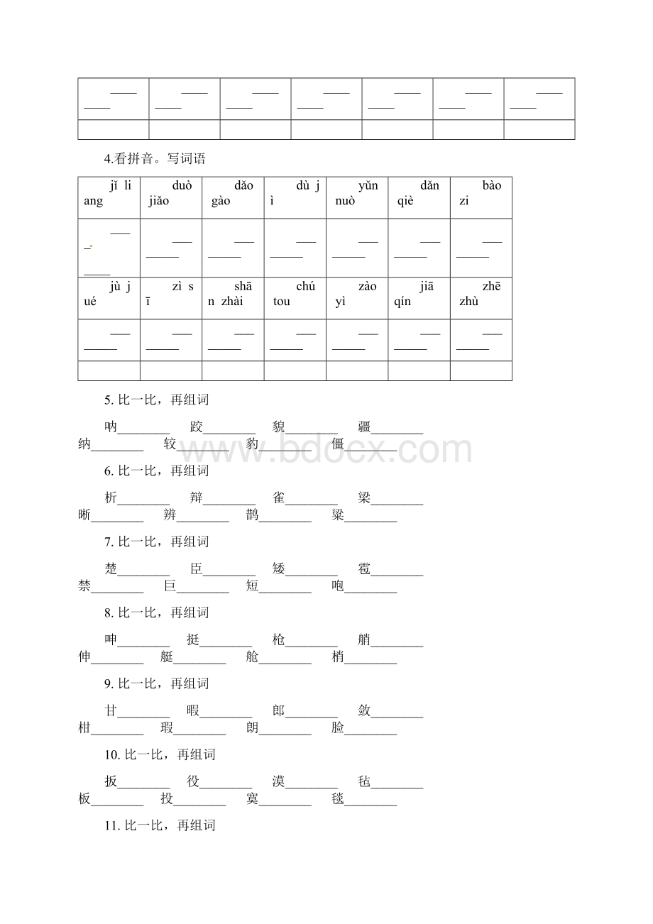 人教版五年级语文下册期末拼音和字词归类专项复习题含答案.docx_第2页