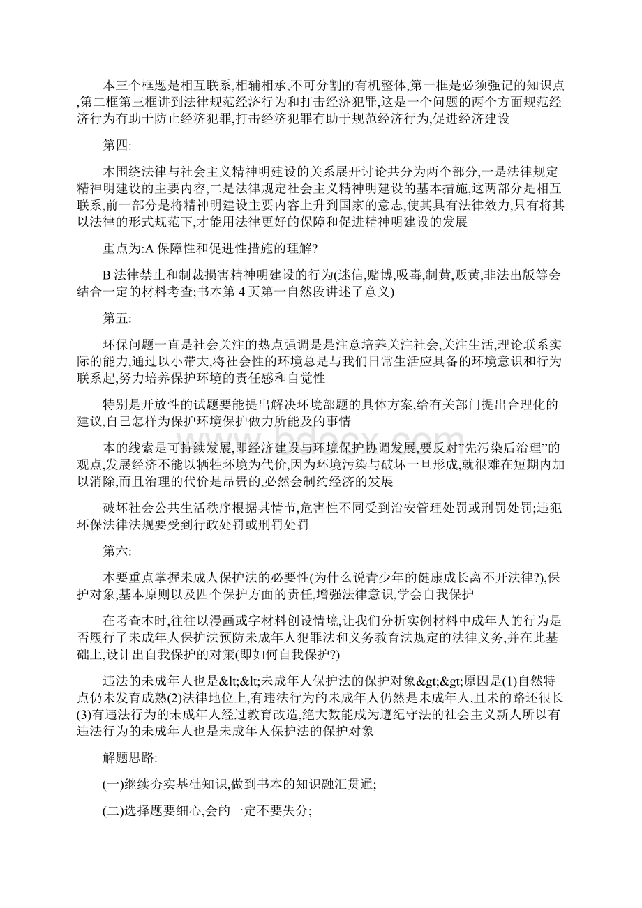 第一课初中政治第三册教案.docx_第2页