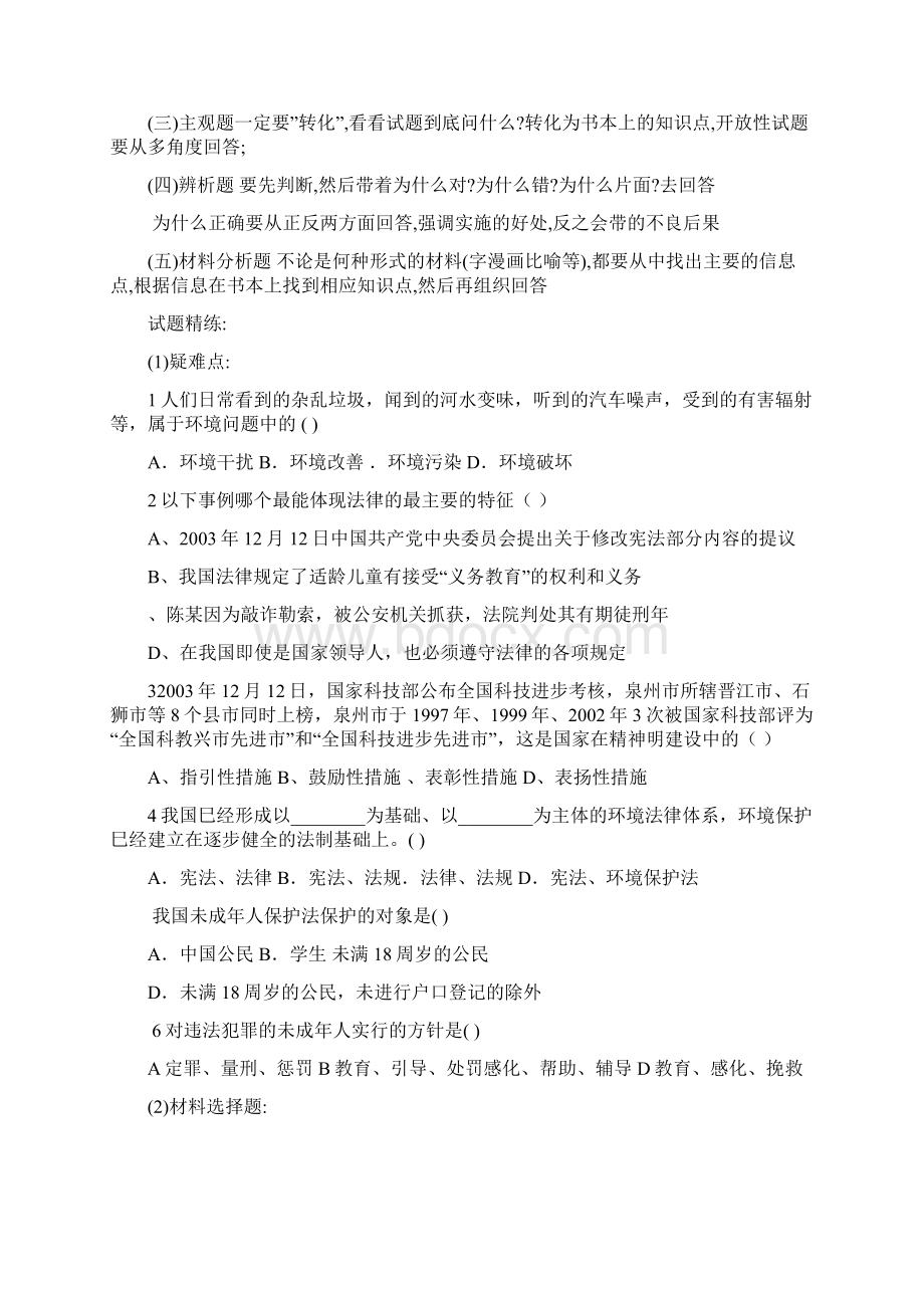 第一课初中政治第三册教案.docx_第3页