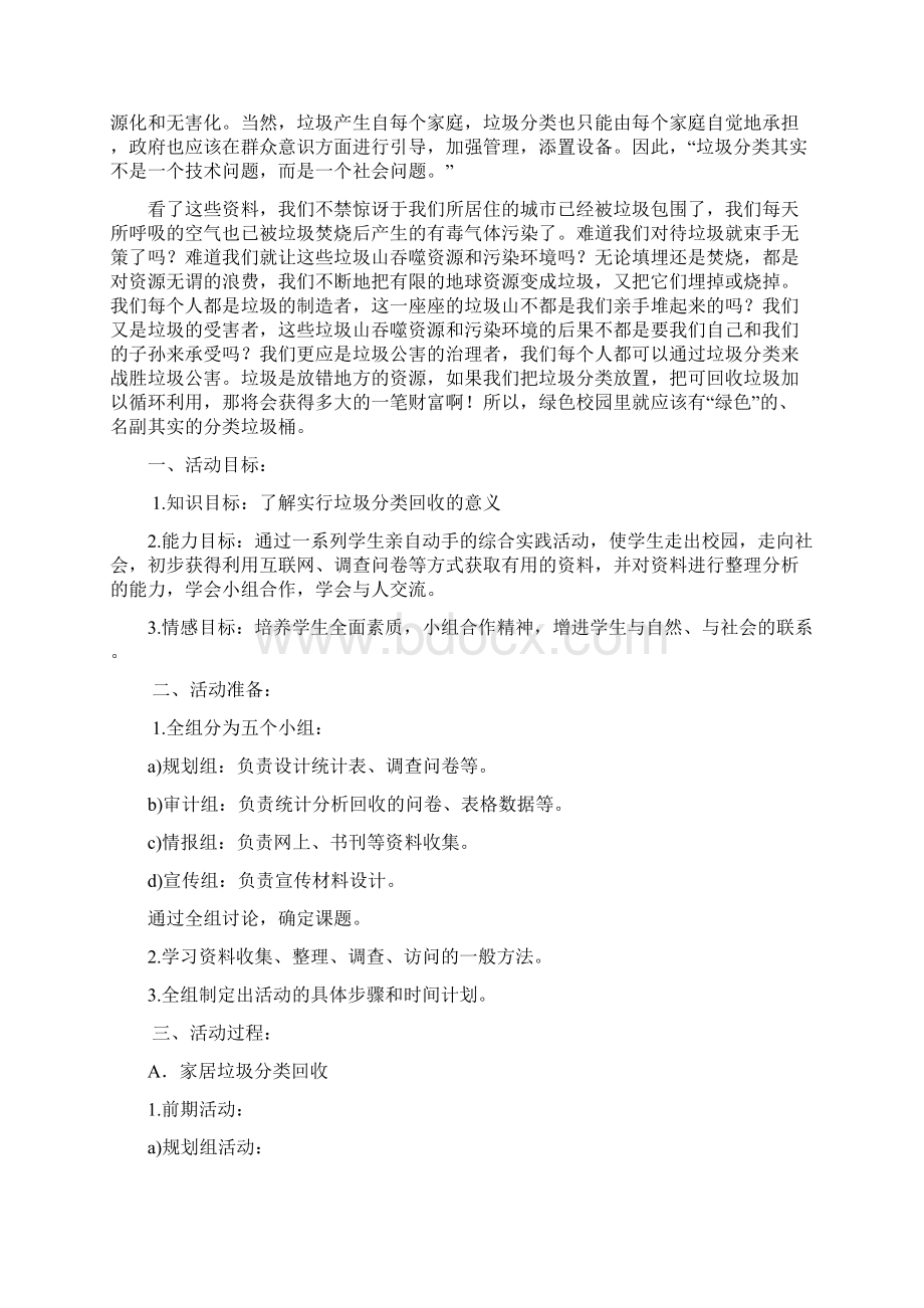 常州市中小学教师职称考试职称晋升考试教科研考题汇编综合实践活动课垃圾的回收和利用报告.docx_第3页